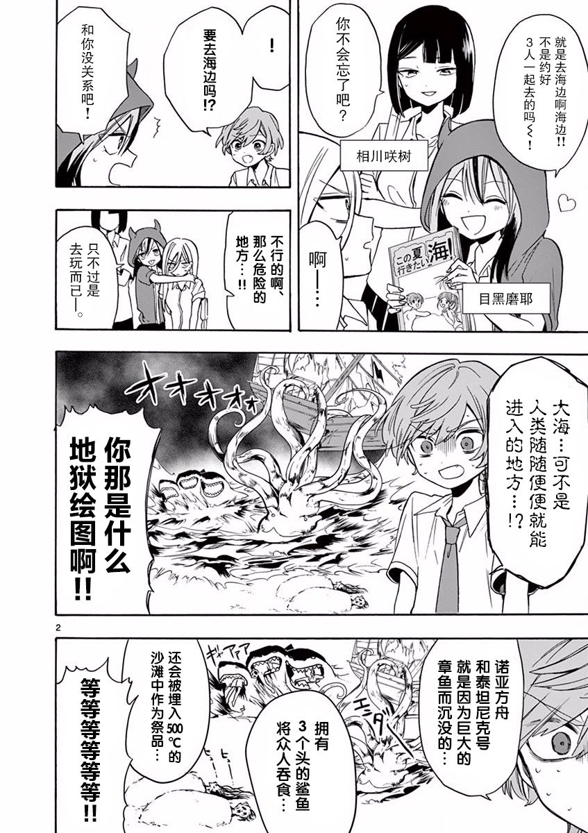 京子姐姐的秘密 - 第06話 - 2
