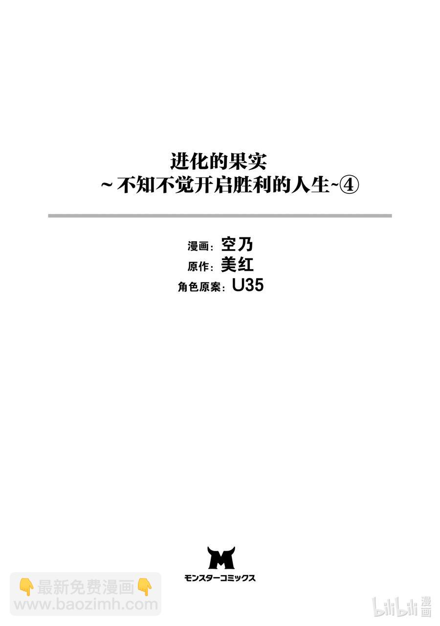 進化的果實～不知不覺開啓勝利的人生 - 16 16 - 2