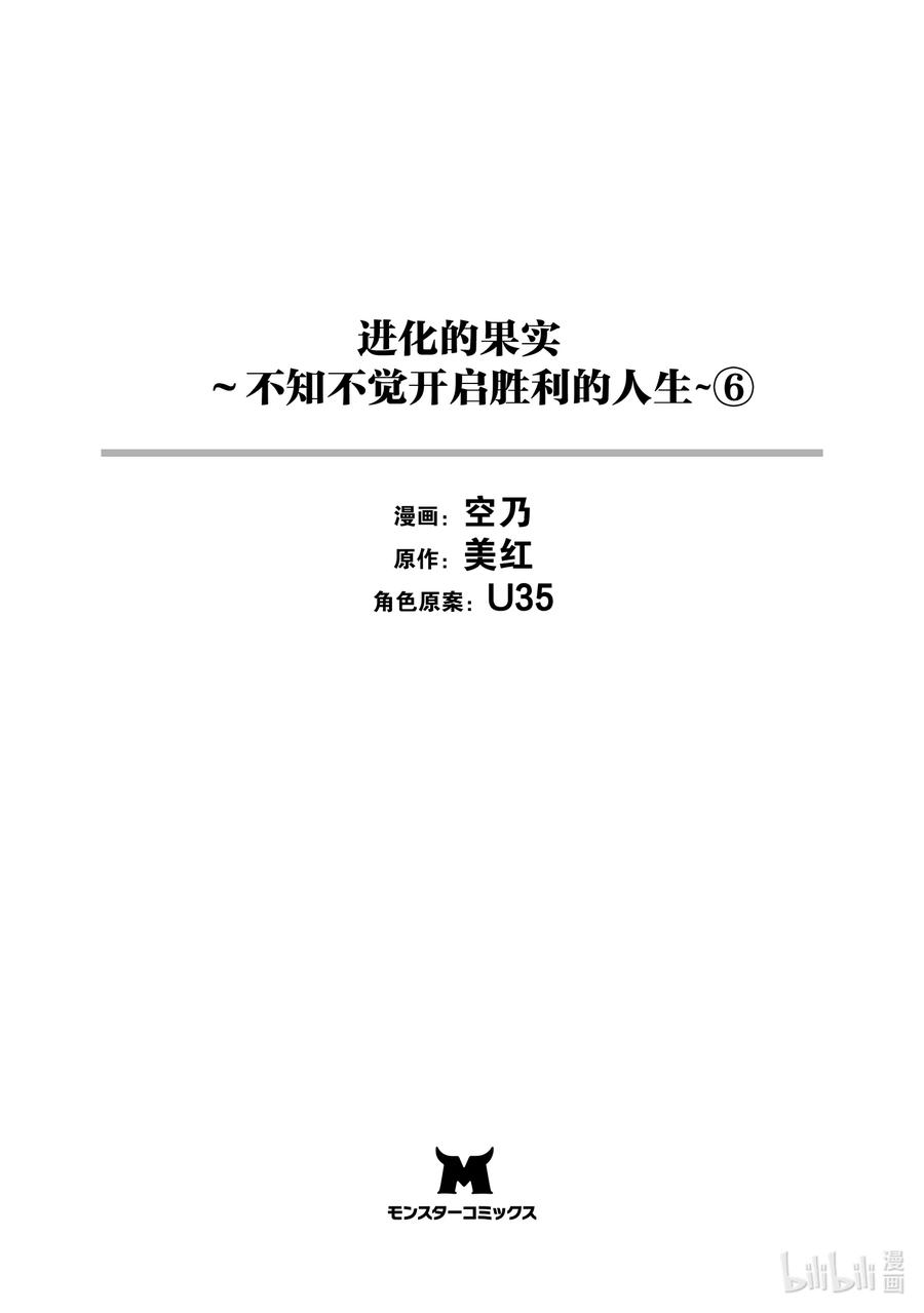 進化的果實～不知不覺開啓勝利的人生 - 26 26 - 2