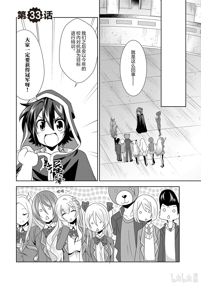 進化的果實～不知不覺開啓勝利的人生 - 33 第33話 - 1