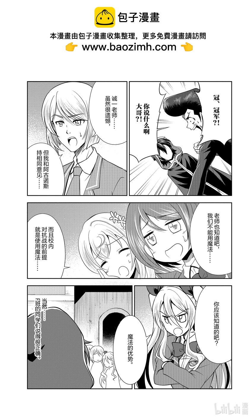 進化的果實～不知不覺開啓勝利的人生 - 33 第33話 - 2