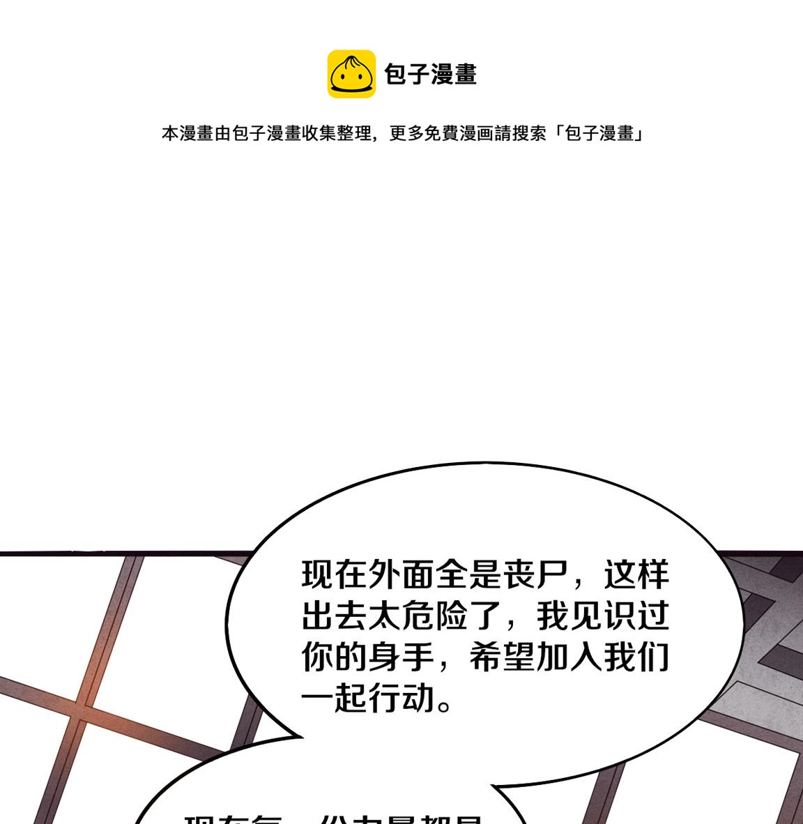 進化狂潮 - 第13話 突破基因桎梏(1/4) - 1