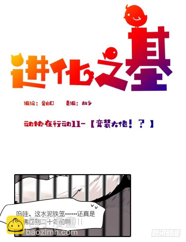 進化之基 - 動協在行動11：cos大佬？！ - 2