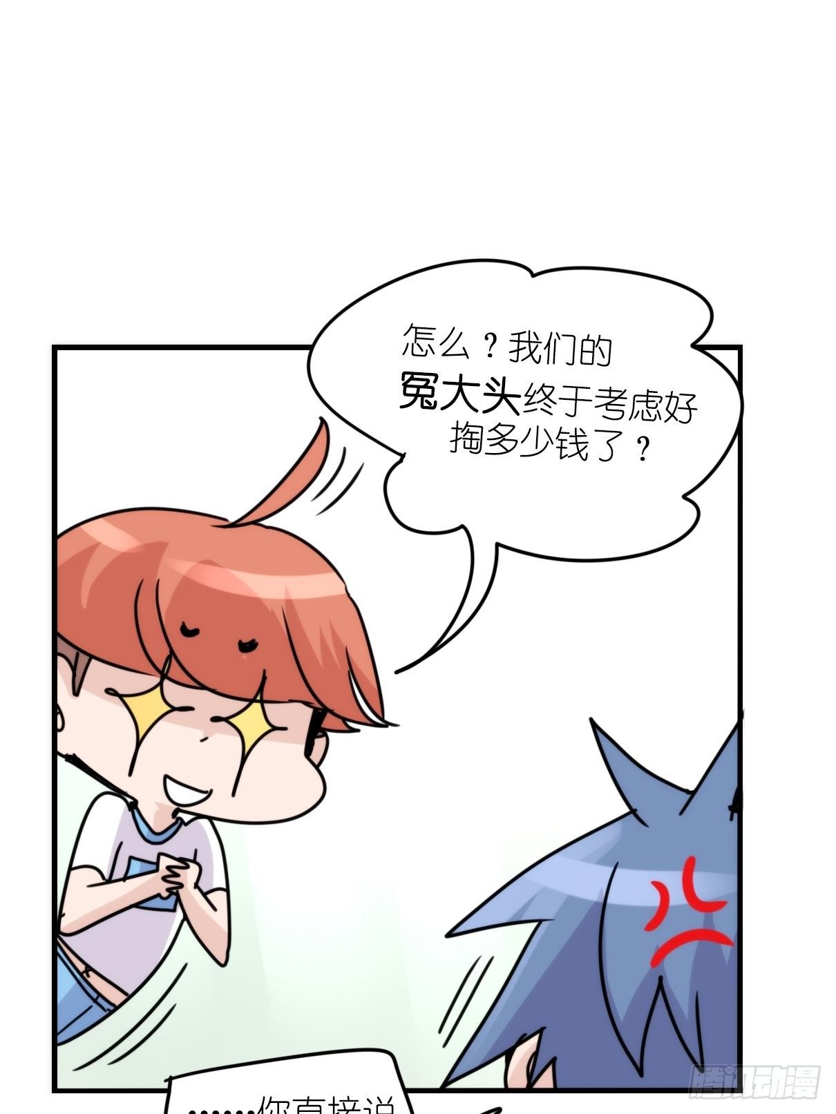 進化之基 - 事業篇II：更大的麻煩-下 - 2