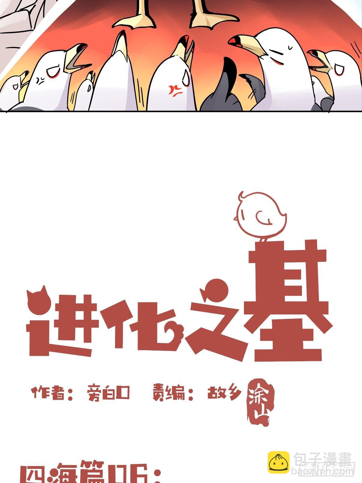 進化之基 - 四海篇06：野生混混的生存哲學 - 2