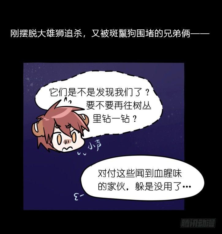 進化之基 - 是這樣的獅JI王？！05+番外 - 2