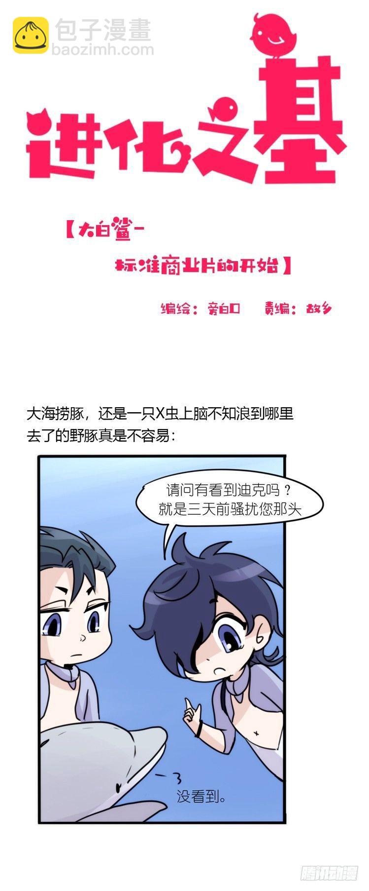 進化之基 - 海洋精靈：大白鯊I-大片固定開頭 - 2