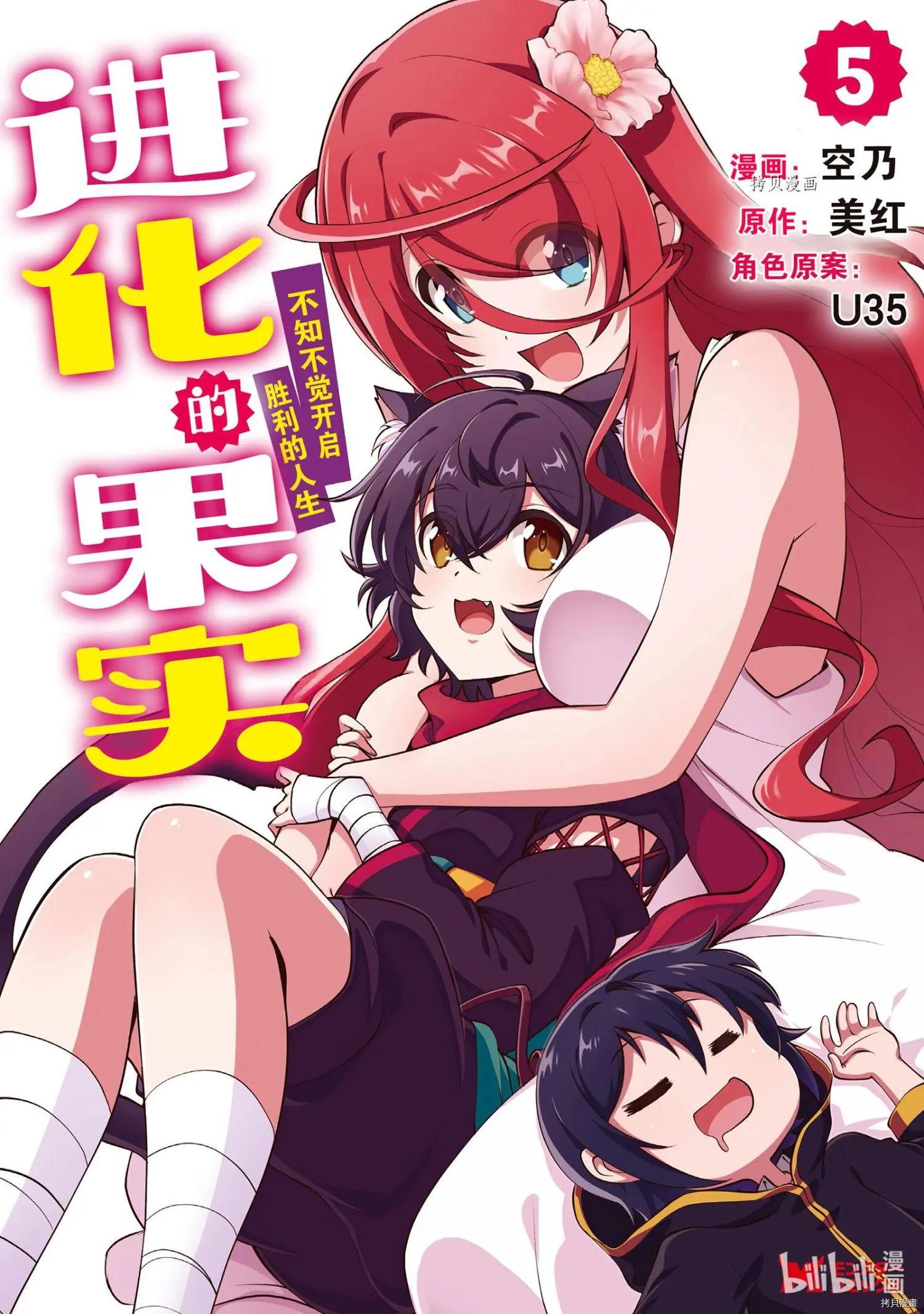 進化之實踏上勝利的人生 - 第21話 - 1