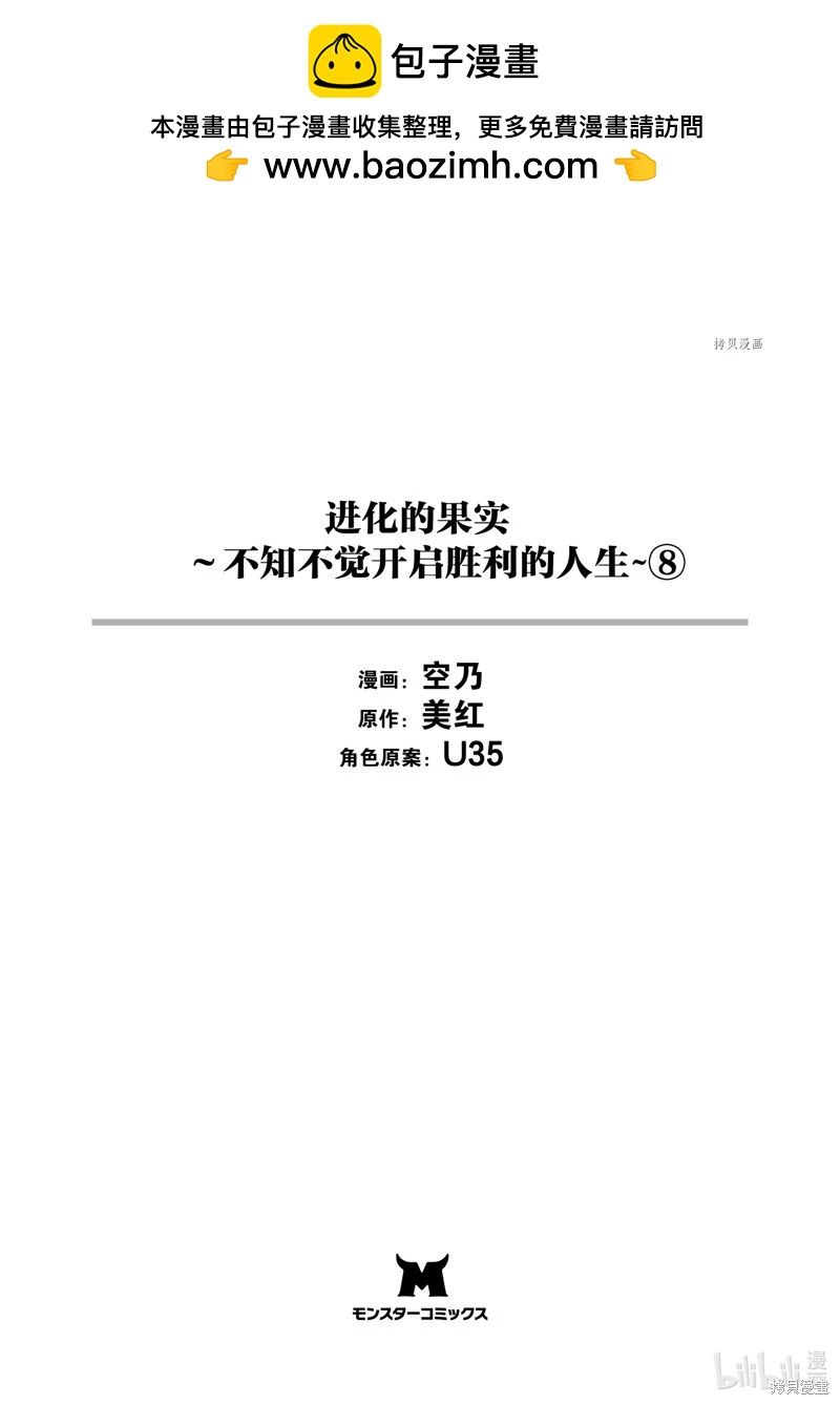 進化之實踏上勝利的人生 - 第34話 - 2