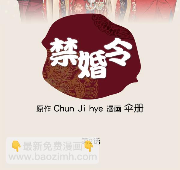 禁婚令 - 第2話(1/2) - 2