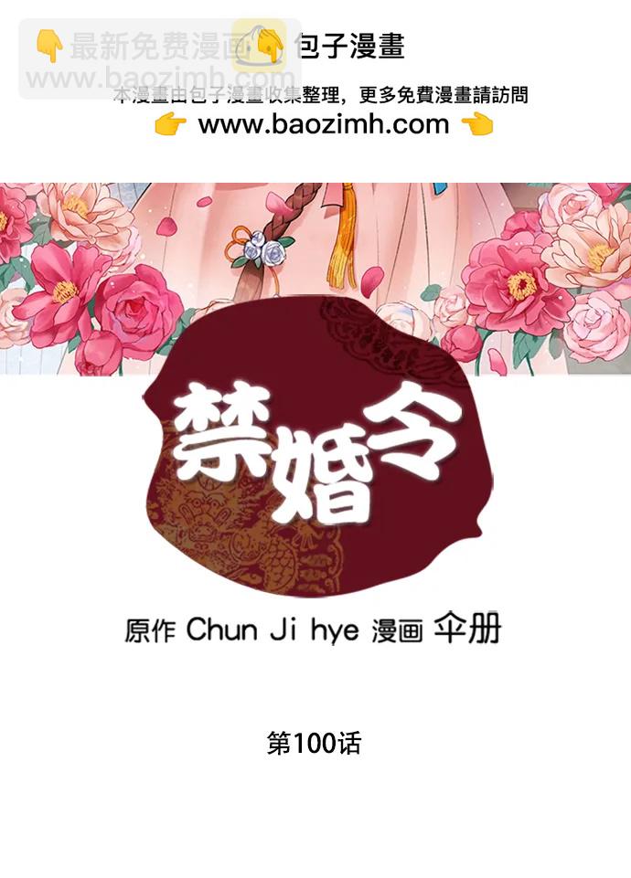 禁婚令 - 第100話(1/2) - 2