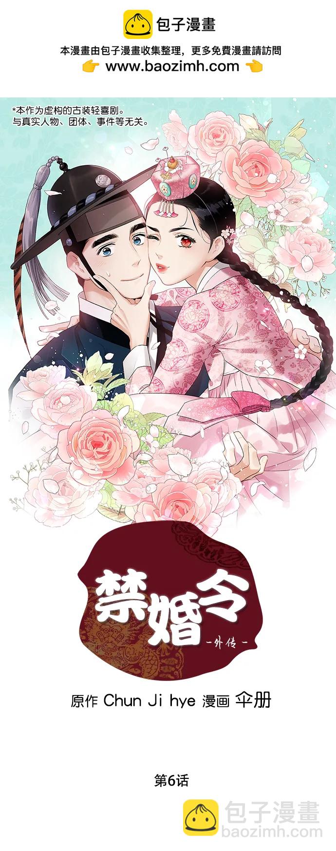禁婚令 - [外傳] 第6話(1/2) - 2