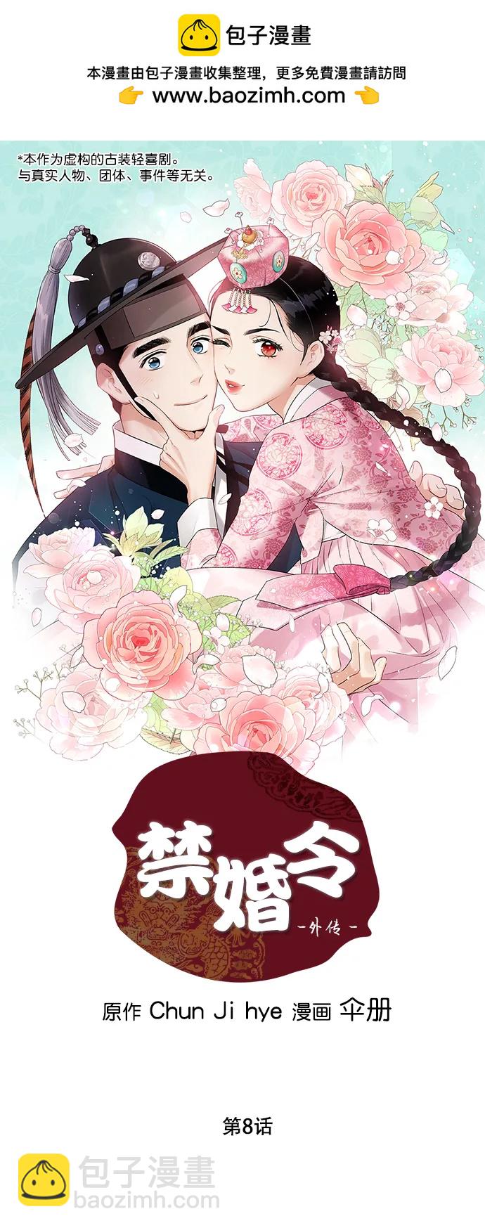 禁婚令 - [外傳] 第8話（最終話）(1/2) - 2