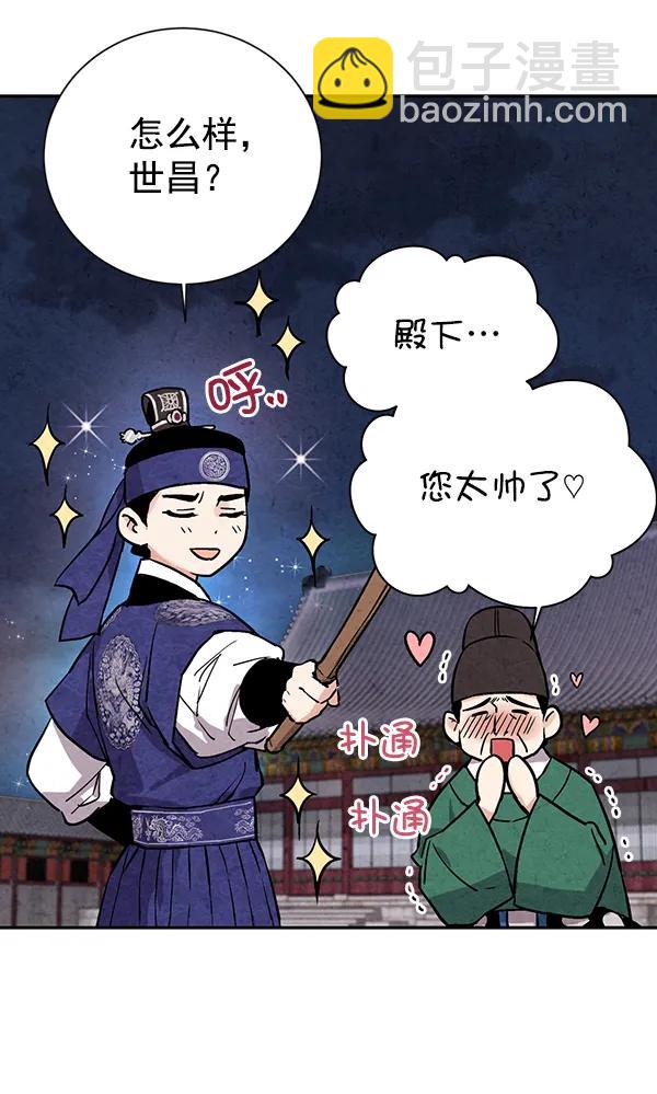 禁婚令 - 第24話(2/3) - 1