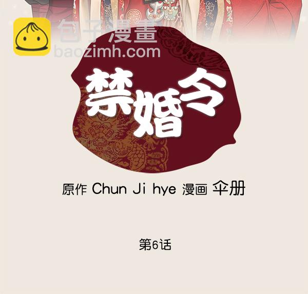 禁婚令 - 第6話(1/3) - 2