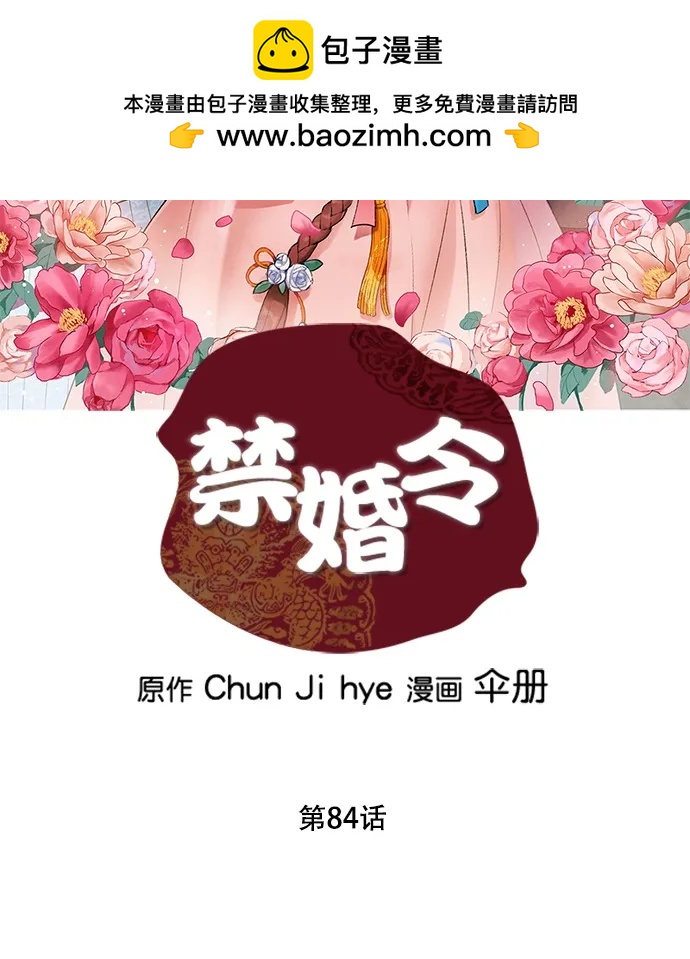 禁婚令 - 第84話(1/2) - 2