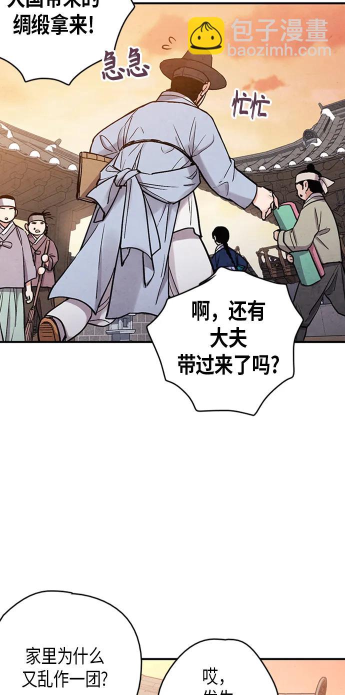 禁婚令 - 第88話(2/2) - 1