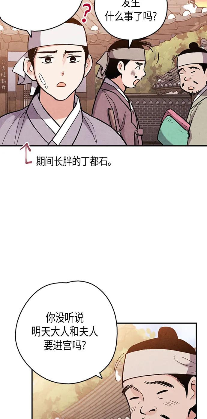 禁婚令 - 第88話(2/2) - 2