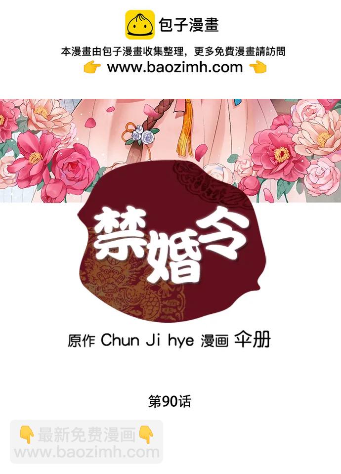 禁婚令 - 第90話(1/2) - 2
