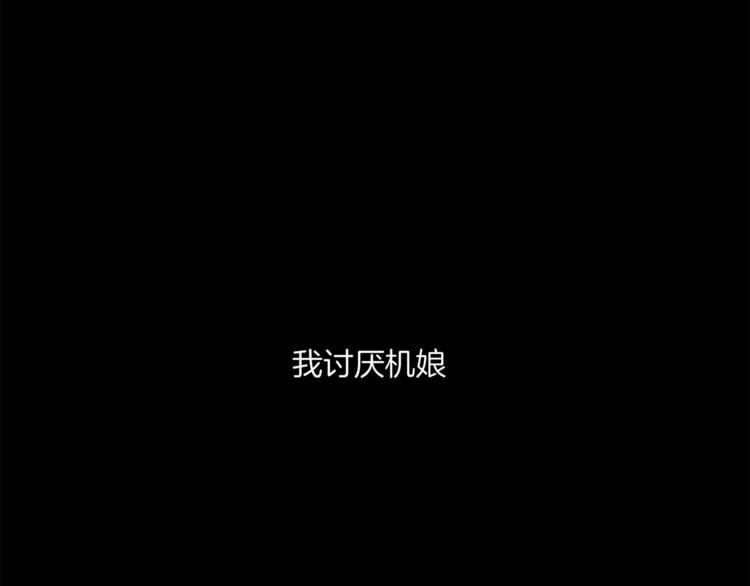 機娘 - 第6話 被拋棄的機娘(1/2) - 1