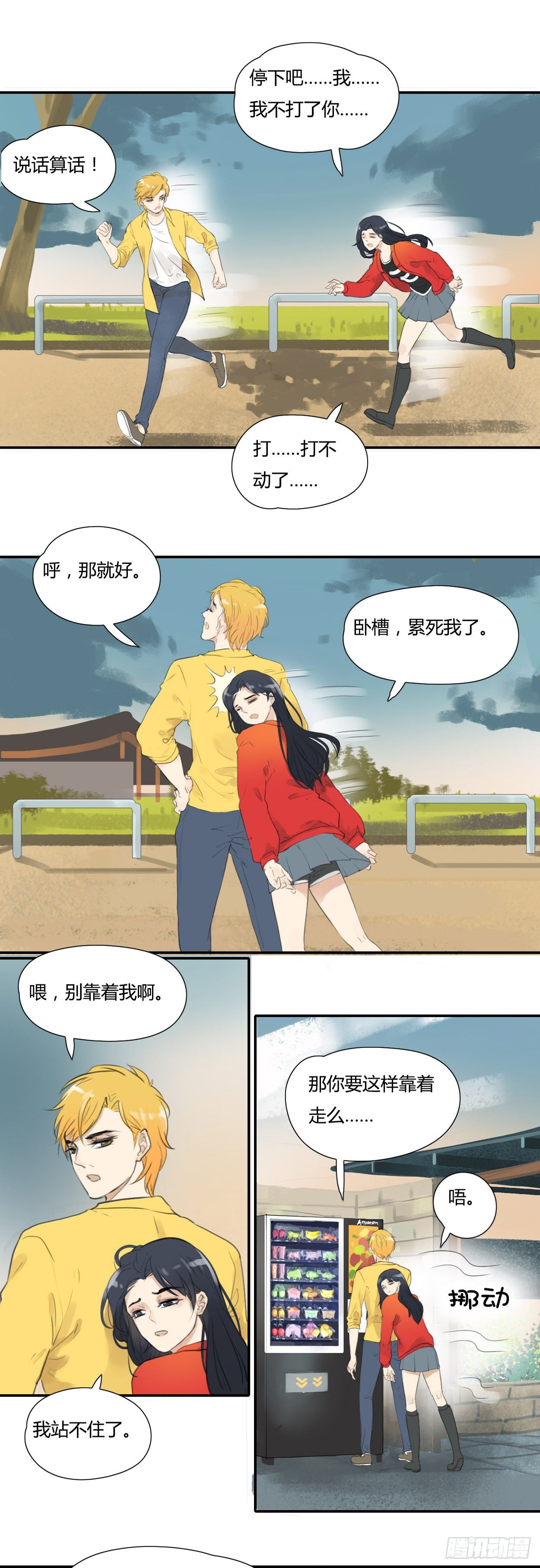 禁忌的二分之一 - 第11話 自愛 - 1