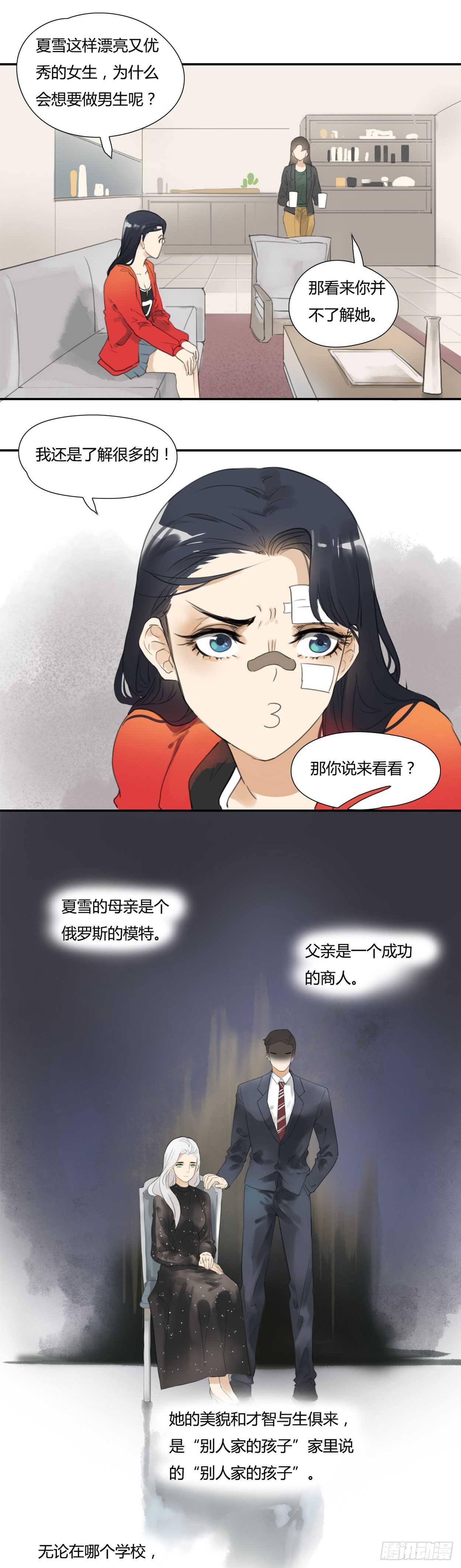 禁忌的二分之一 - 第31話 夏雪的成長 - 1