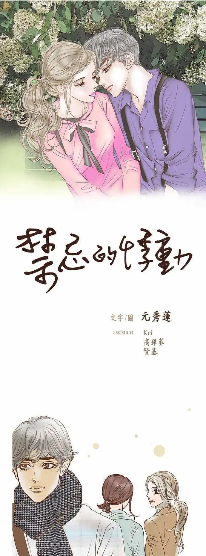 禁忌的悸動 - 第18話 - 1