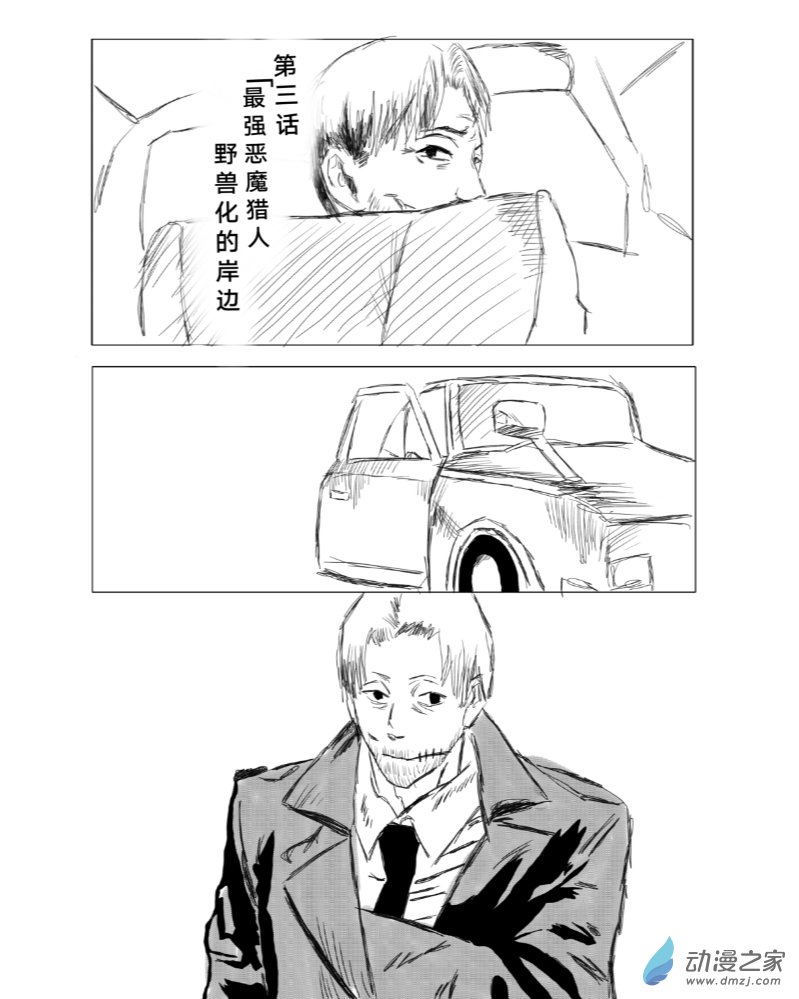 進擊的鋸人 - 第03話  死亡惡魔 - 1