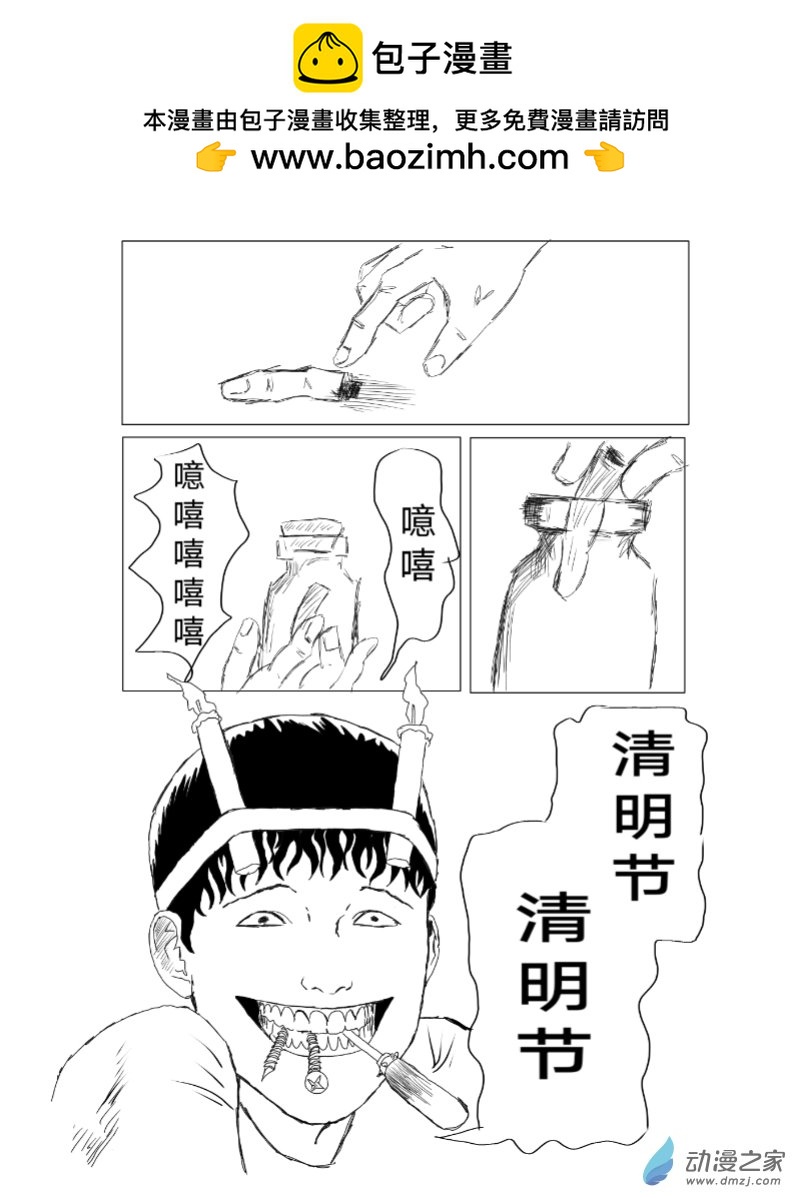 進擊的鋸人 - 第03話  死亡惡魔 - 2