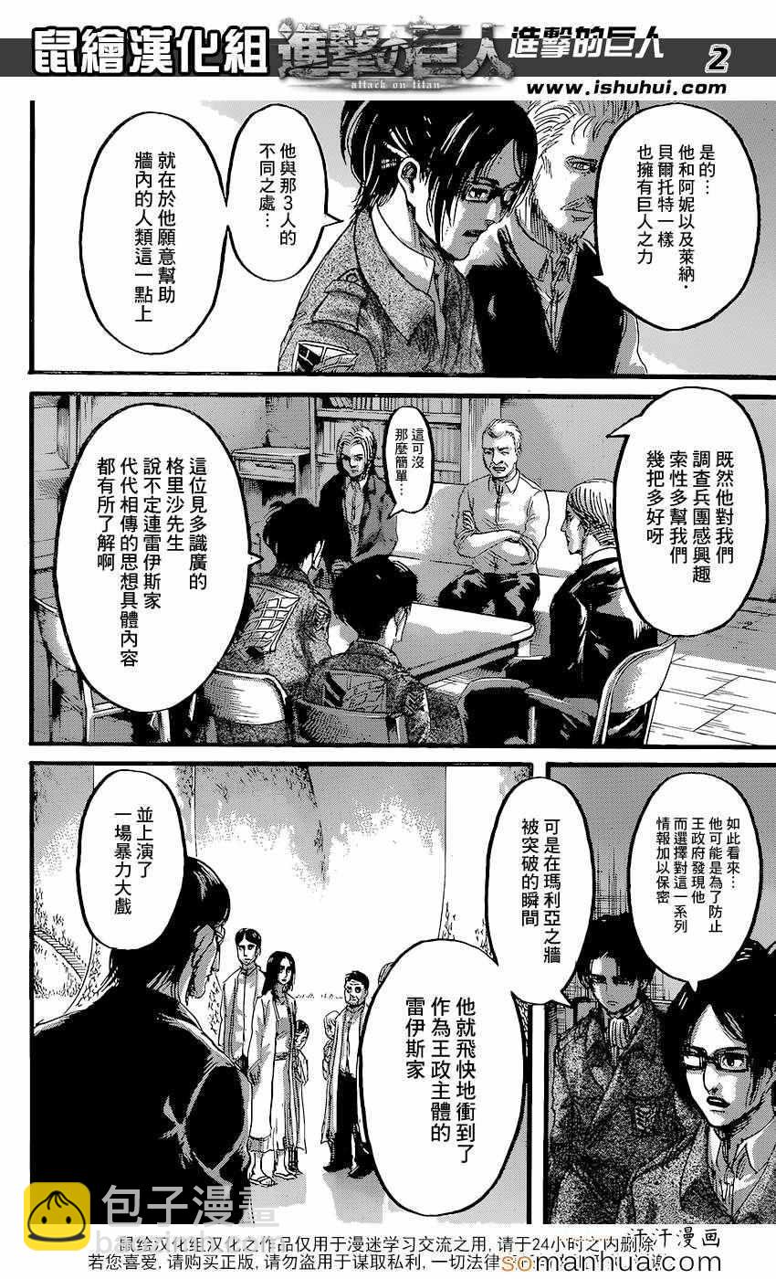 進擊的巨人 - 第72話 - 2