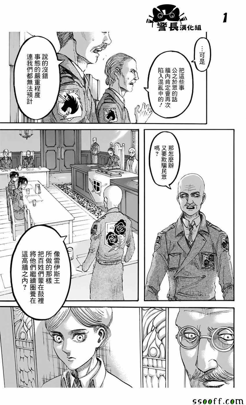 進擊的巨人 - 第90話 - 1