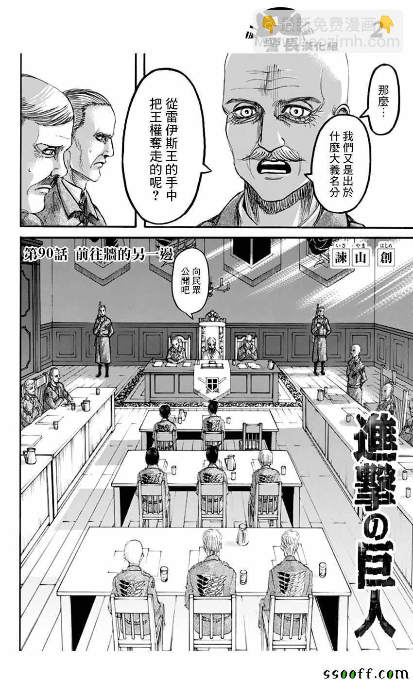 進擊的巨人 - 第90話 - 2