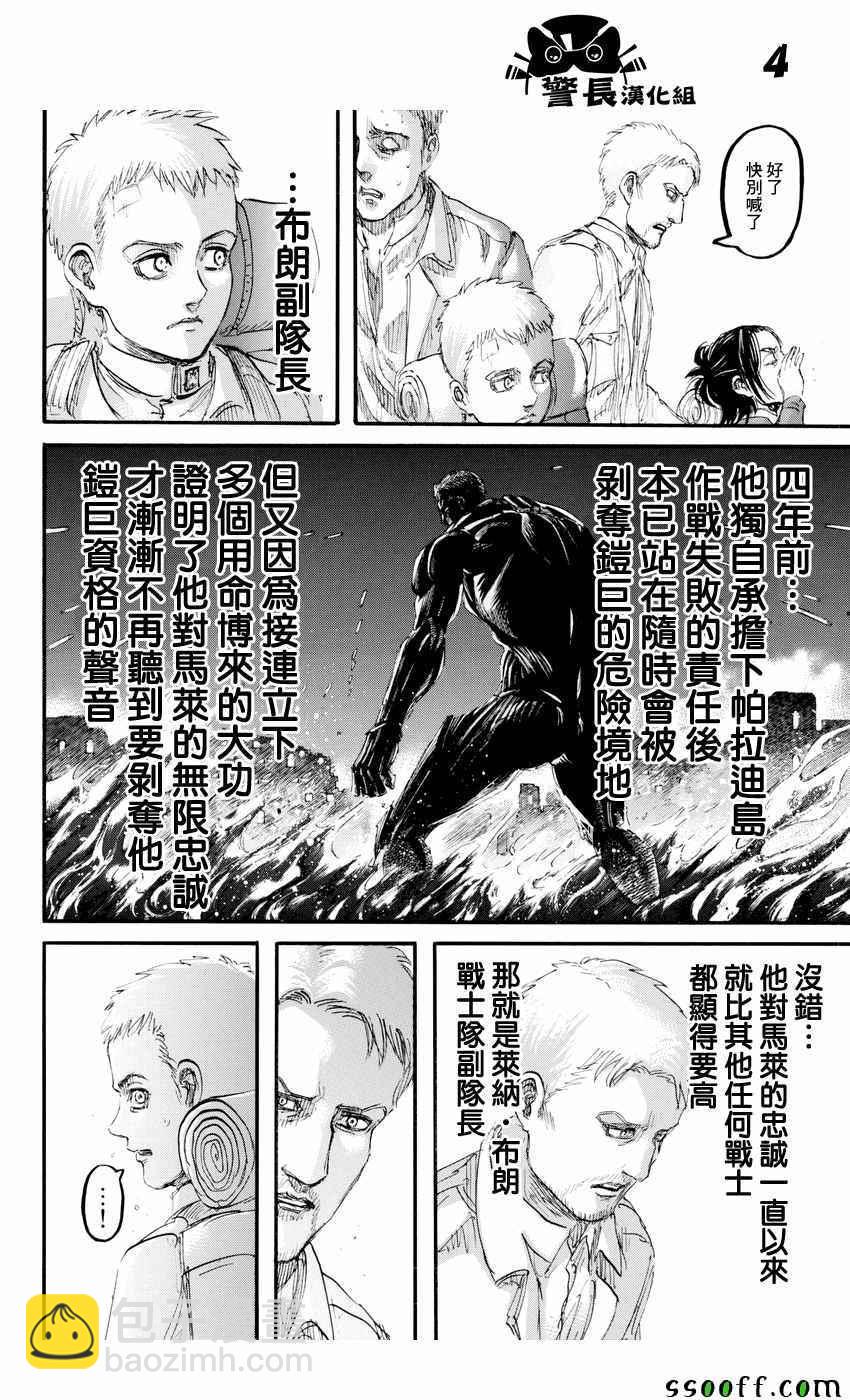 進擊的巨人 - 第94話 - 3