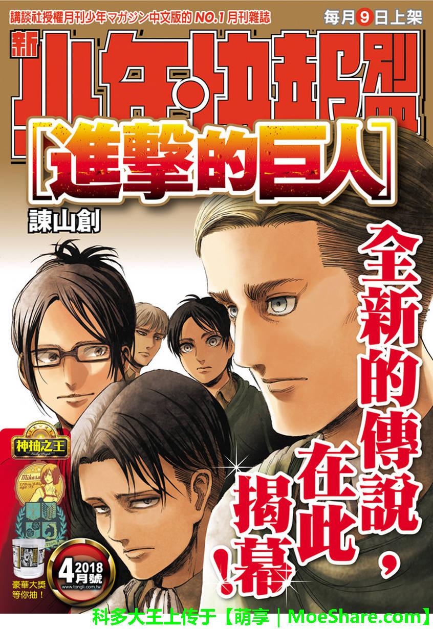 進擊的巨人 - 第104話 - 1
