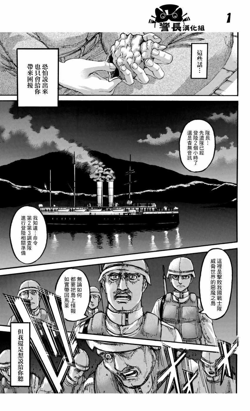 進擊的巨人 - 第106話 - 1