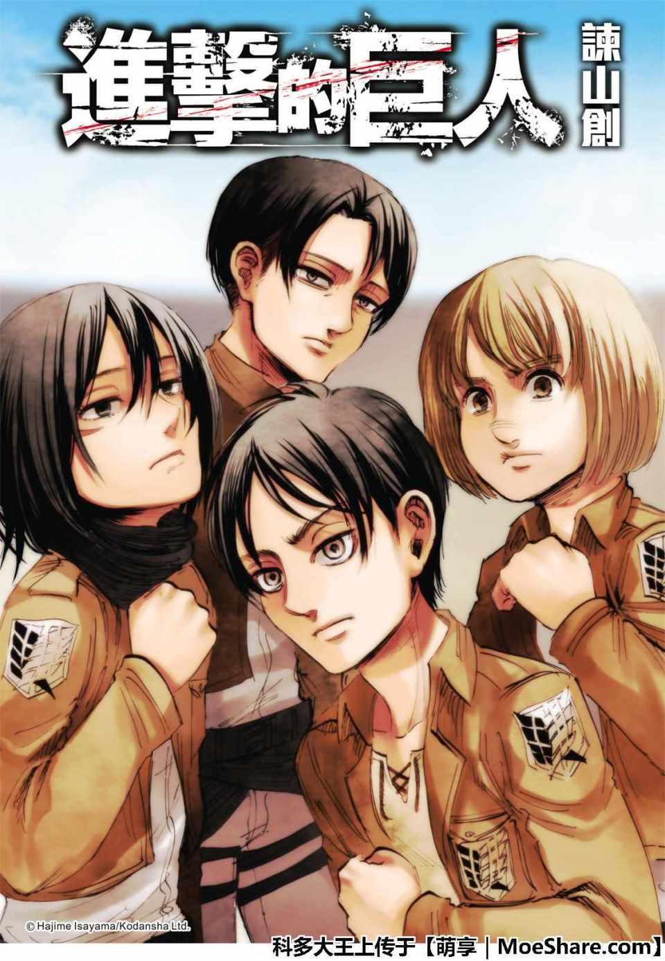 進擊的巨人 - 第120話 - 1