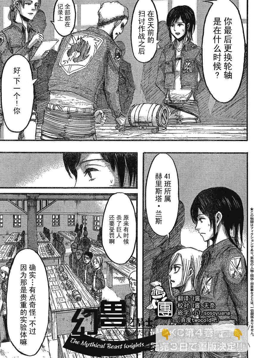 進擊的巨人 - 第21話 - 2