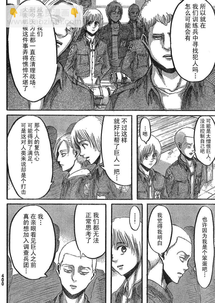 進擊的巨人 - 第21話 - 3