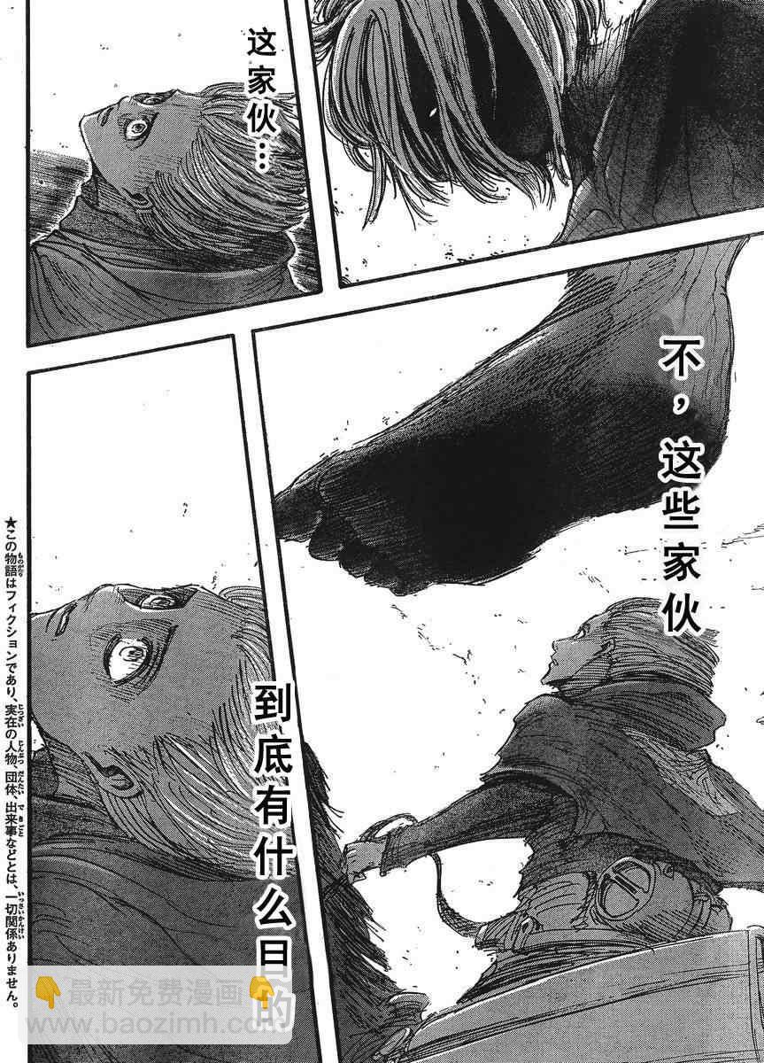 進擊的巨人 - 第23話 - 3