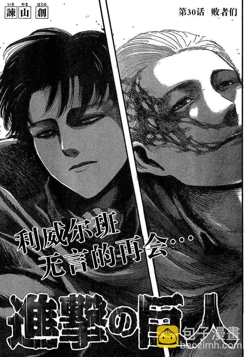進擊的巨人 - 第30話 - 3