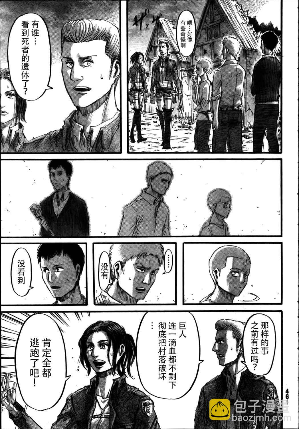 進擊的巨人 - 第38話 - 3