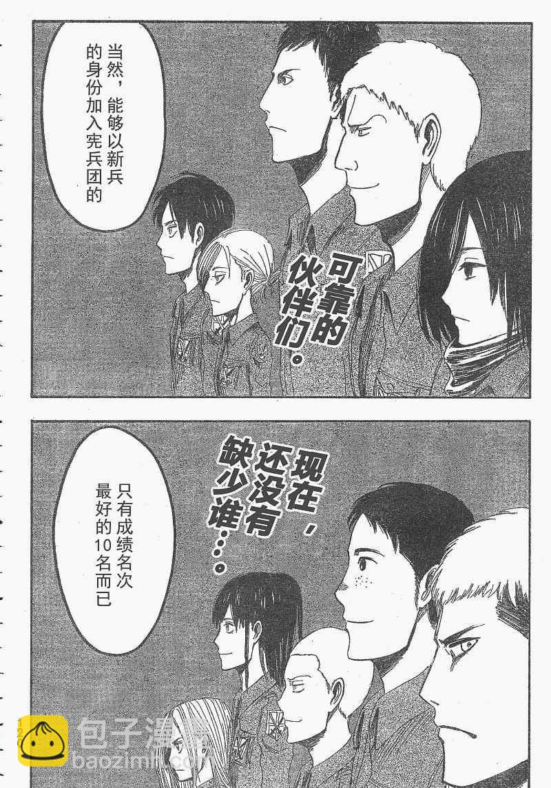 進擊的巨人 - 第3話 - 2