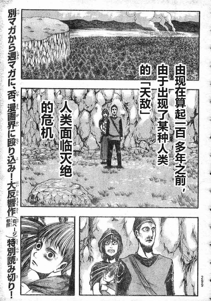 進擊的巨人 - SP1 - 1