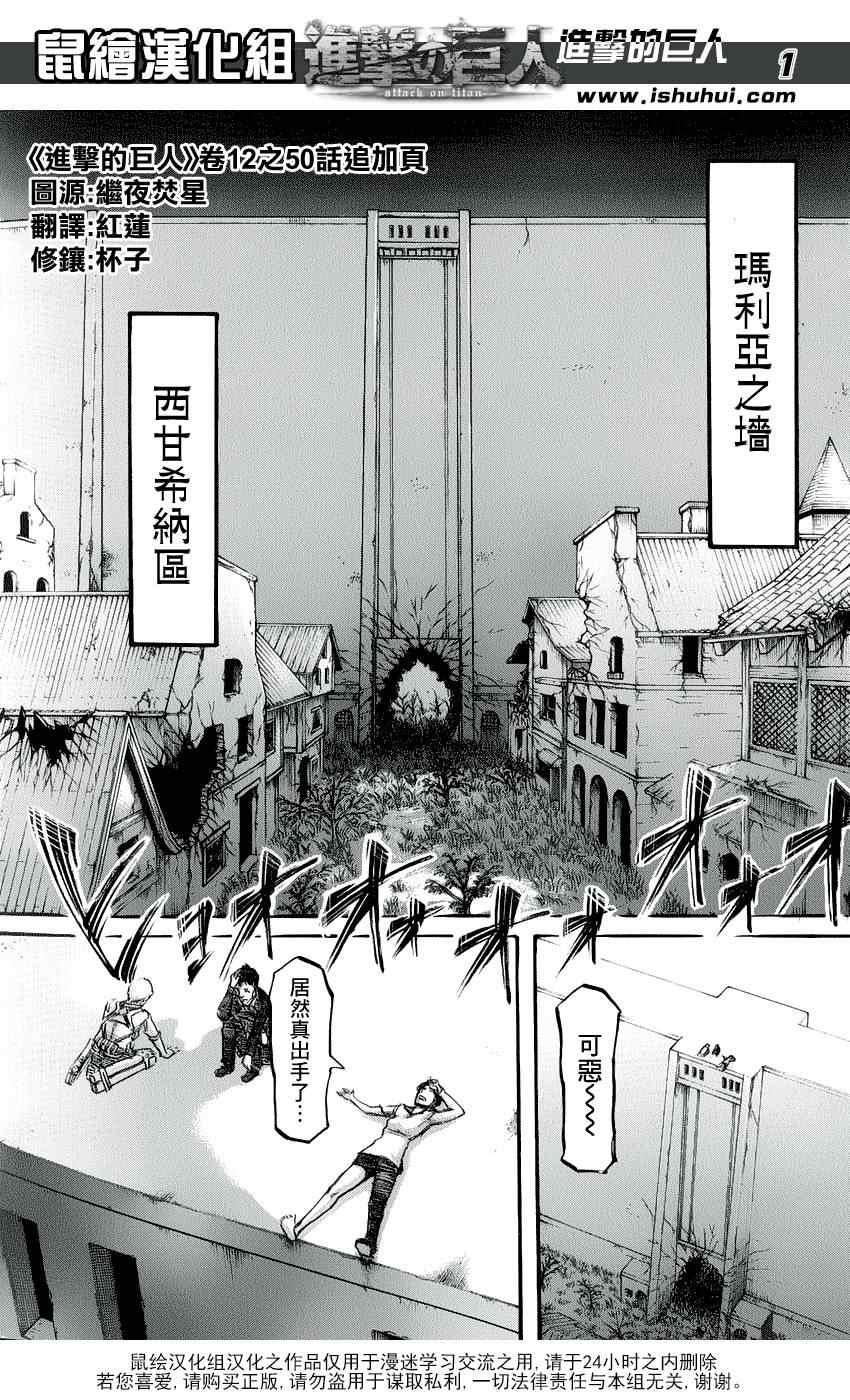 進擊的巨人 - 第50話 - 1