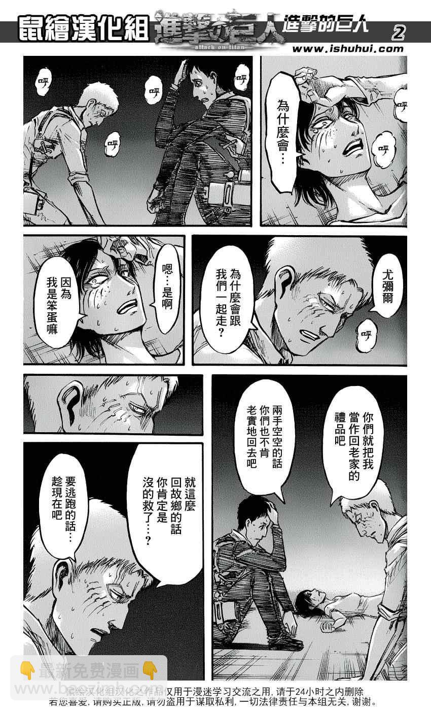 進擊的巨人 - 第50話 - 1
