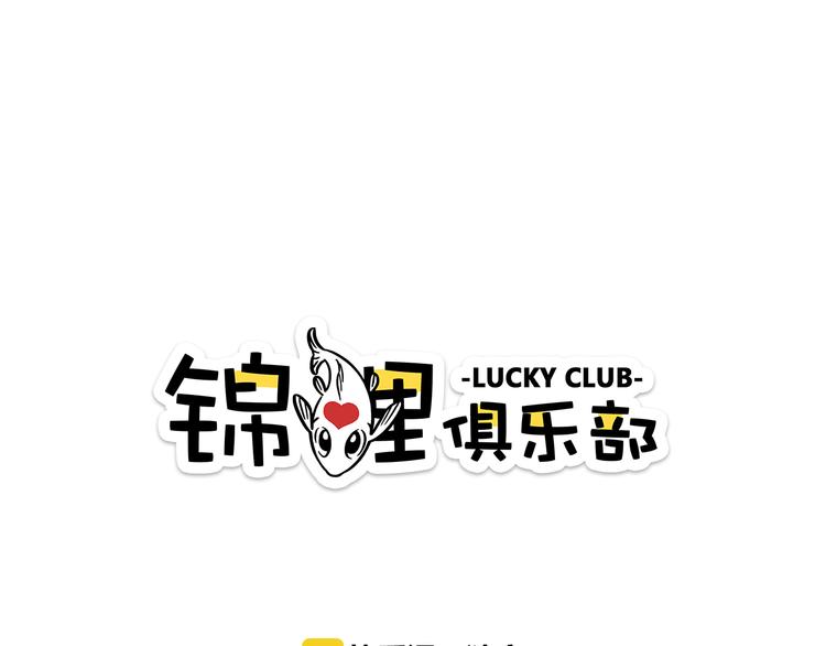 錦鯉俱樂部 - 第11-1話 數獨興起(1/2) - 1