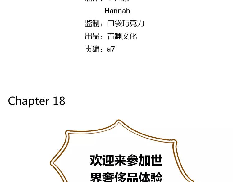 錦鯉俱樂部 - 第18-1話 人氣之戰(1/2) - 2