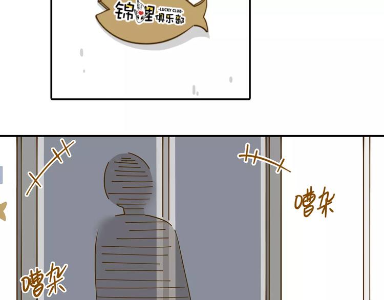 錦鯉俱樂部 - 第20話 非法集會(1/2) - 4
