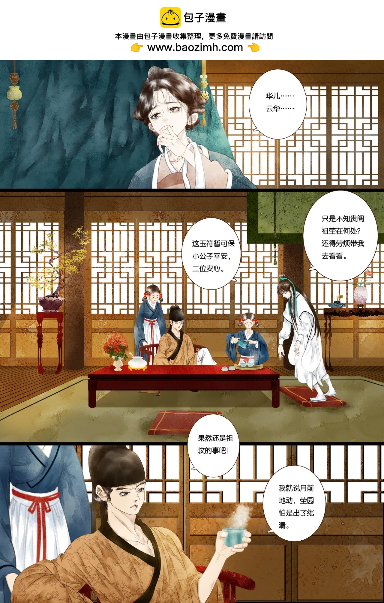 盡龍媒 - 第二折 - 2