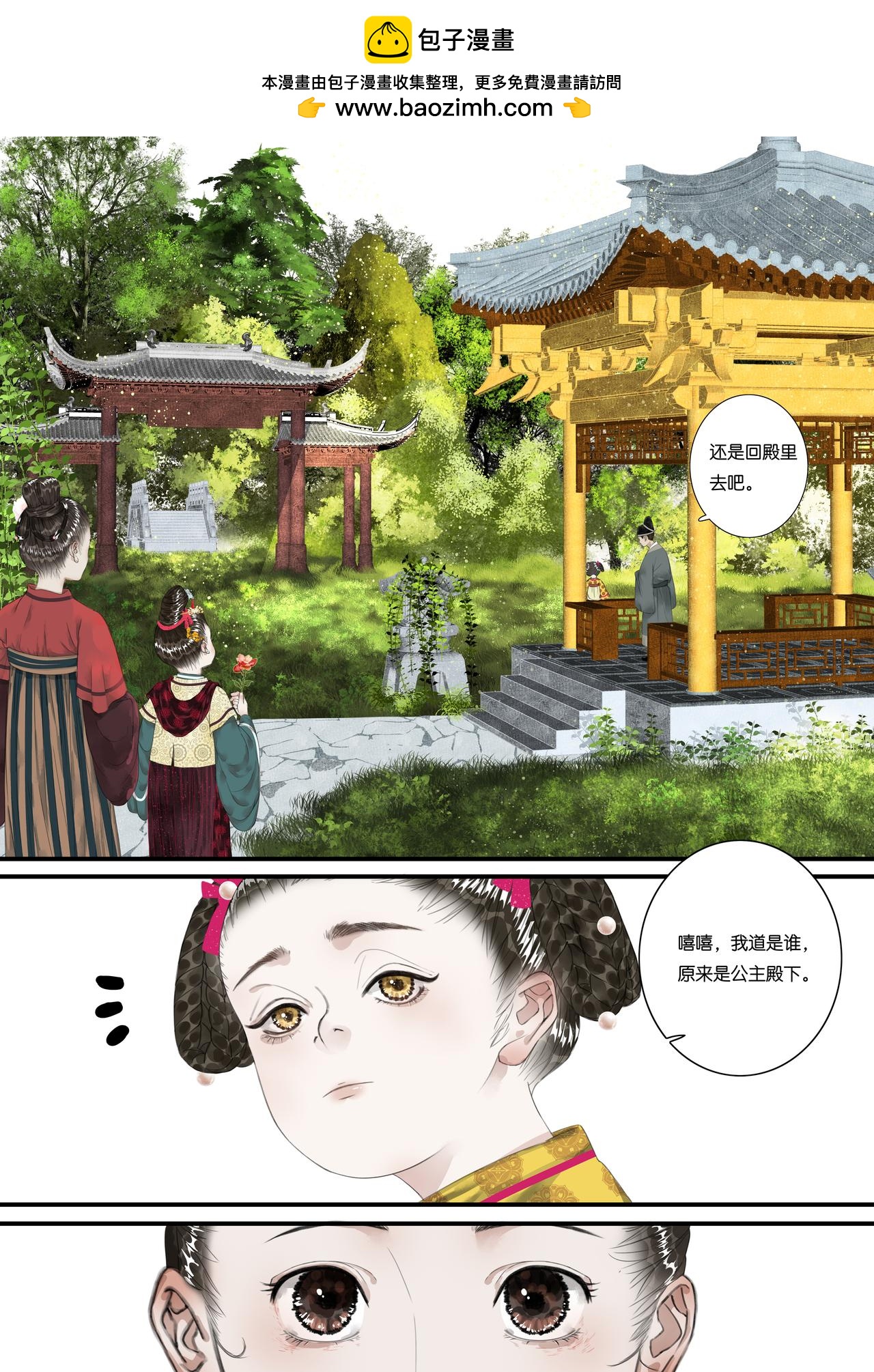 盡龍媒 - 第十四折 - 2